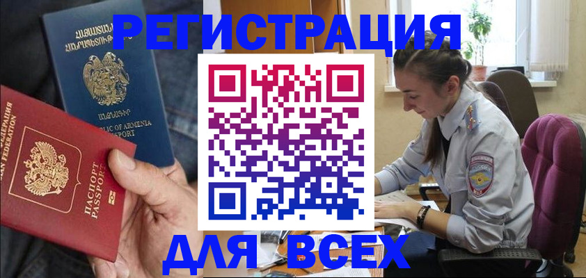 где прописаться в Минусинске